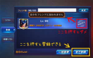 自分フレンド登録