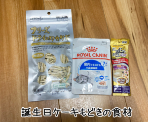 誕生日ケーキもどきの食材
