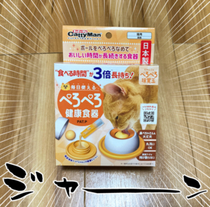 ぺろぺろ味覚玉ねこ用