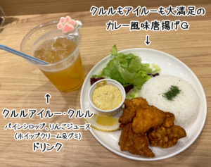 クルルとアイル―のフード＆ドリンク